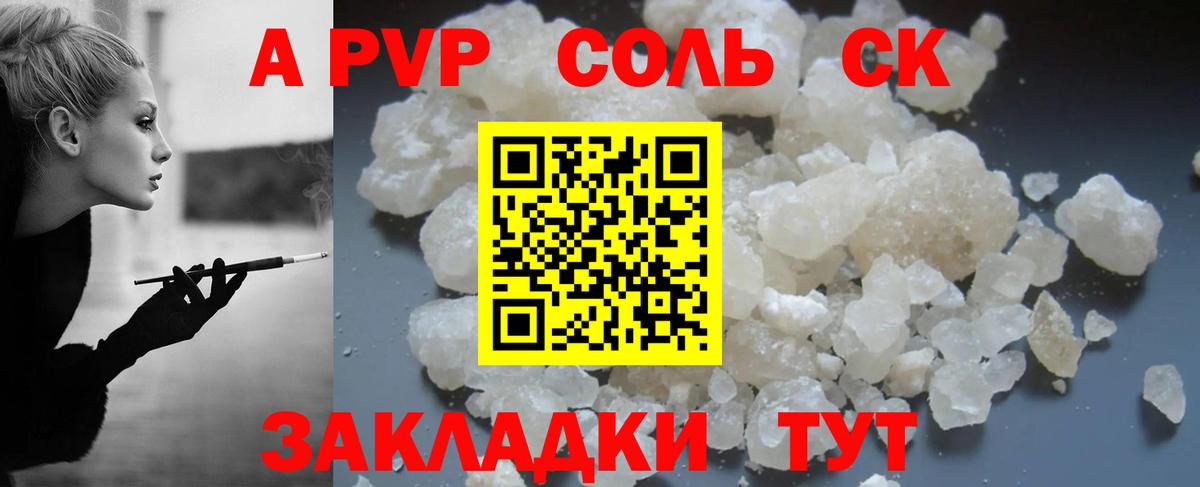 Alpha PVP VHQ  А ПВП Crystall  Вход с VPN  Самара  А ПВП СК КРИС 
