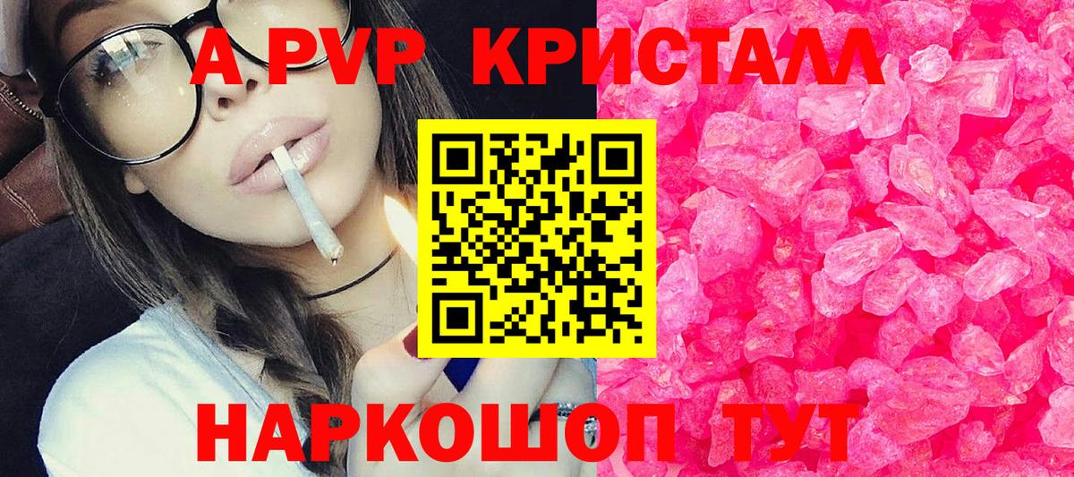 A PVP Соль Самара