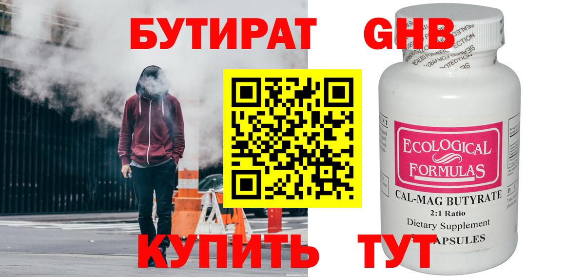 Бутират  Вход с VPN  Самара  БУТИРАТ бутик 