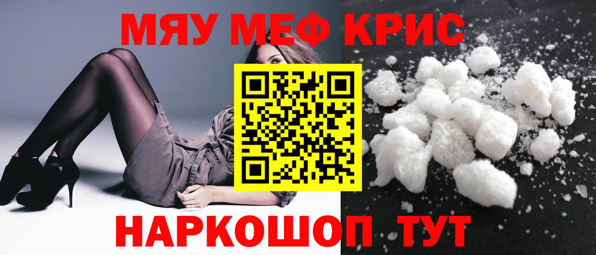 Меф мяу мяу мука Самара