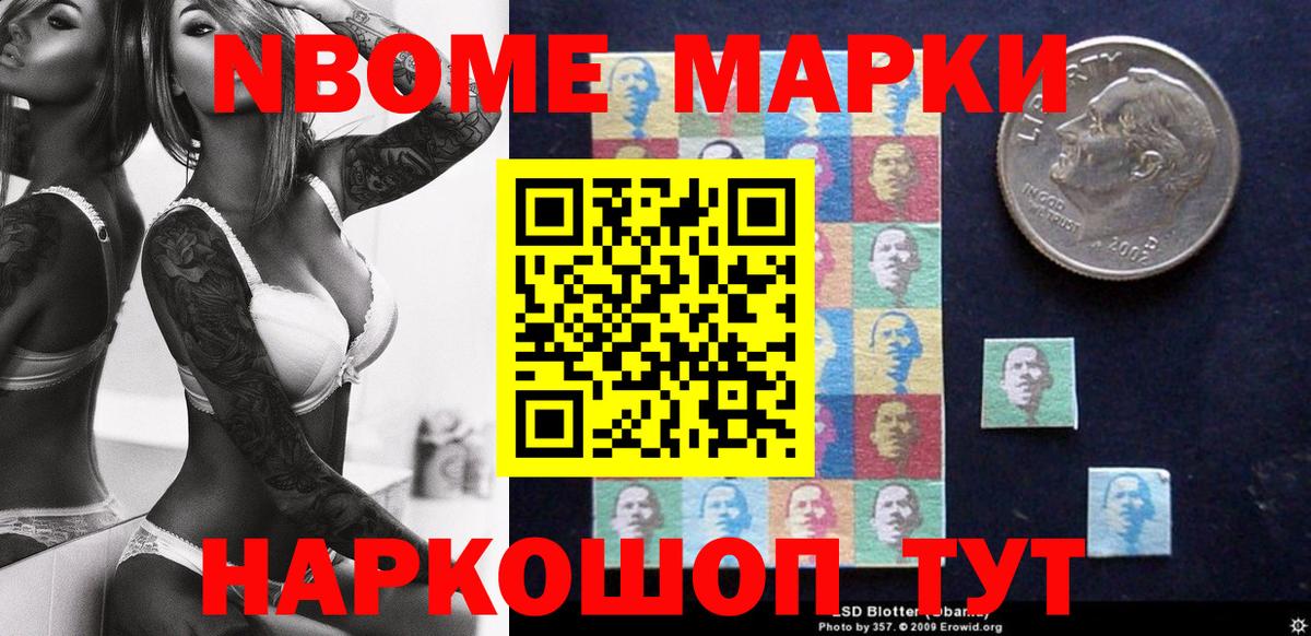 Наркотические марки 1,8мг Самара